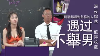 雞排妹爆遇過不舉男 - 1080P超清画质展示图