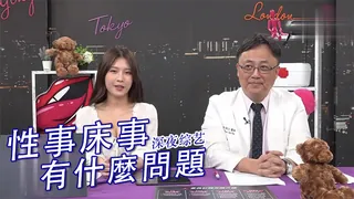 猫咪av站题材必看：性事床事有什麼問題? 封面图