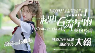 一起再看流星雨 完整无删减版在线看