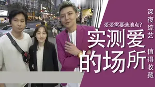 91视频官方收录：實測自己來的地點！