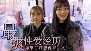 猫咪av站栏目：實測女生最想重播壞壞經驗？ 精彩封面