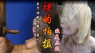 【三级】《关于性的历史》 手机浏览器流畅观看预览