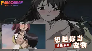 猫咪av站精选视频：想把你当宠物 完整版