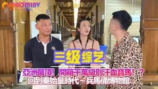 亞洲最頂！開箱千萬級別汗血寶馬！？回到秦始皇時代～兵馬俑博物館 优质原创视频在线直达