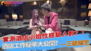 猫咪av站高分作品推荐：實測酒店小姐性經驗人數？！酒店工作秘辛大公開？