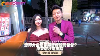 實測女生是否願意鮑鮑換包包？原來這才是重點！ - 高清在线观看