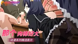 那个肉棒好大 优质原创视频在线直达