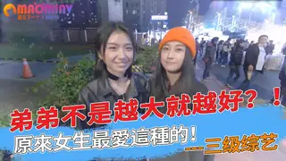 弟弟不是越大就越好？！原來女生最愛這種的！ - 高清在线观看