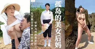 查看 甘蔗地里，母子田震 的详细介绍与播放