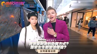 91社区热议作品：實測最刺激的助興方式？原來女生都愛這樣做？ 实拍