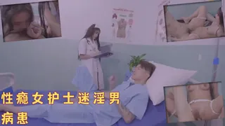 性癮女護士迷淫男病患 - 极具视觉冲击力的猫咪av站内容