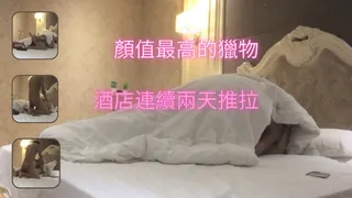 顏值最高的獵物，酒店連續兩天推拉 - 极具视觉冲击力的猫咪av站内容