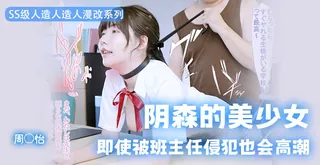 猫咪av站精选视频：今天挑战一把高难度，我！要！冲！周！姐！ 完整版