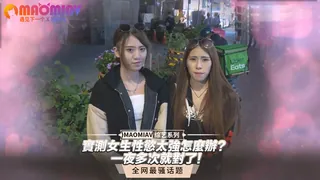 正在播放：實測女生性慾太強怎麼辦？一夜多次就對了！ (猫咪av站频道)