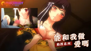 猫咪av站题材必看：能和我做爱吗 封面图