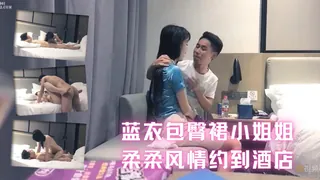 91社区热议作品：藍衣包臀裙小姐姐柔柔風情約到酒店抱緊揉捏親吻欲望高漲互相舔吸愛撫從後面啪啪猛烈插入用力聳動 实拍