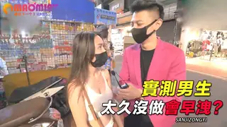 猫咪av站题材必看：實測男生太久沒做會早洩？ 封面图