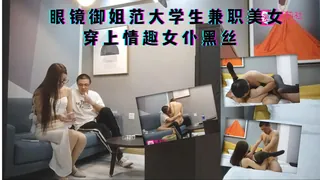 【猫咪av站】高端外圍探花小偉哥1800元酒店約炮❤️眼鏡御姐范大學生兼職美女穿上情趣女僕黑絲 现场高清截图