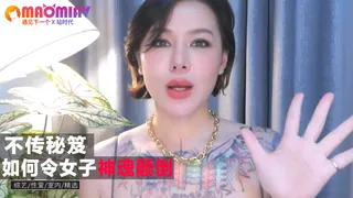 不传秘笈，如何令女子神魂颠倒。 - 高清流媒体极速加载