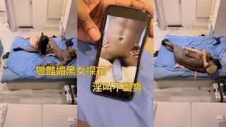 【獵豔媚黑❤️女探花】極品爆乳御姐被健壯黑鬼瘋狂輸出 20Cm大粗屌頂宮抽射 淫叫不斷爽 - 高清流媒体极速加载