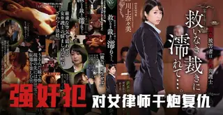 查看 强奸案受害人的救赎之路 的详细介绍与播放