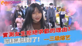 猫咪av站精选视频：實測女生拒絕求歡的理由？這樣講就對了！ 完整版