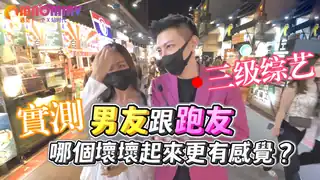那哪個更有感覺？實測女生覺得男友跑友？ 玩家亲测好评资源