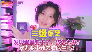 发现蛋蛋变小了，该怎么办？睾丸变小该去看医生吗？ 手机浏览器流畅观看预览