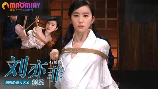 猫咪av站精选视频：Al—刘亦菲 捆绑的成人艺术 完整版