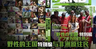 猫咪av站高分作品推荐：日本女优畅游野性王国