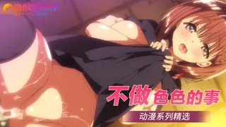 91社区热议作品：不做色色的事 实拍