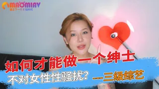 如何才能做一个绅士，不对女性性骚扰？ - 实时更新的高清猫咪av站资源