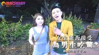 猫咪av站高分作品推荐：為男生吃驚？女生能否接受?