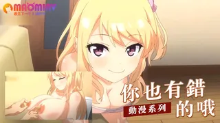 猫咪av站精选视频：你也有错的哦 完整版