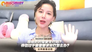 伴侣过于害羞要求关灯怎么办？啪啪的时候要关灯吗？ - 1080P超清画质展示图