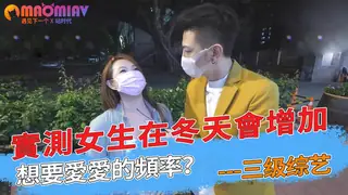 實測女生在冬天會增加想要愛愛的頻率？ - 实时更新的高清猫咪av站资源