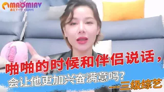 猫咪av站栏目：啪啪啪的时候和伴侣说话，会让他更加兴奋满意吗？ 精彩封面