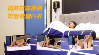 猫咪av站题材必看：微胖妹妹換裝可愛情趣內衣 封面图