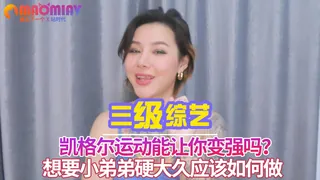 凯格尔运动能让你变强吗？想要小弟弟硬大久应该如何做？ - 极具视觉冲击力的猫咪av站内容