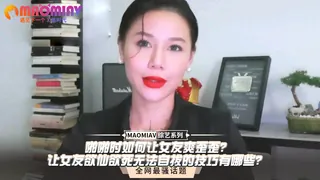 猫咪av站题材必看：啪啪时如何让女友爽歪歪？让女友欲仙欲死无法自拔的技巧有哪些？ 封面图