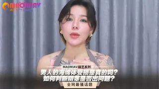 男人的海绵体受损是真的吗？如何判断阴茎是否出问题？ 最新更新资源合集