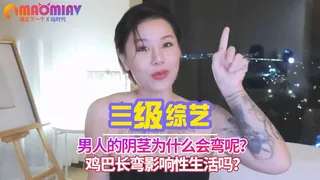 男人的阴茎为什么会弯呢？鸡巴长弯影响性生活吗？ 完整无删减版在线看