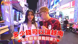 91视频推荐：可以讓越南女生願意跟我回家？ 手机在线播放