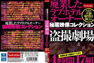 猫咪av站题材必看：NASS-920 封闭爱情酒店老板珍藏视频合集男女激情偷窥剧场 封面图