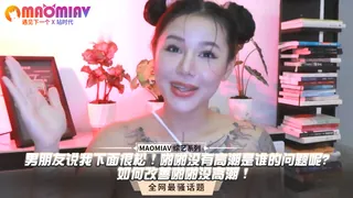 查看 说我下面很松！啪啪没有高潮是谁的问题呢？如何改善啪啪没高潮！ 的详细介绍与播放