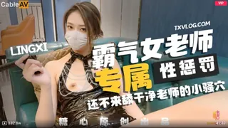 猫咪av站高分作品推荐：美女教師的霸氣懲罰