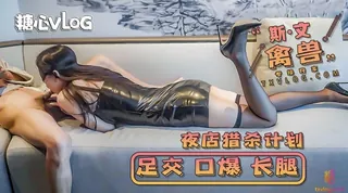 夜店獵殺新計劃 - 高清在线观看