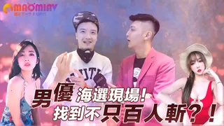 優海選現場！找到不只百人斬？！ - 极具视觉冲击力的猫咪av站内容