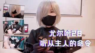 尤尔哈2B听从主人的命令 - 实时更新的高清猫咪av站资源