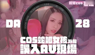 COS蛇姬女孩外拍误入AV现场 - 极具视觉冲击力的猫咪av站内容